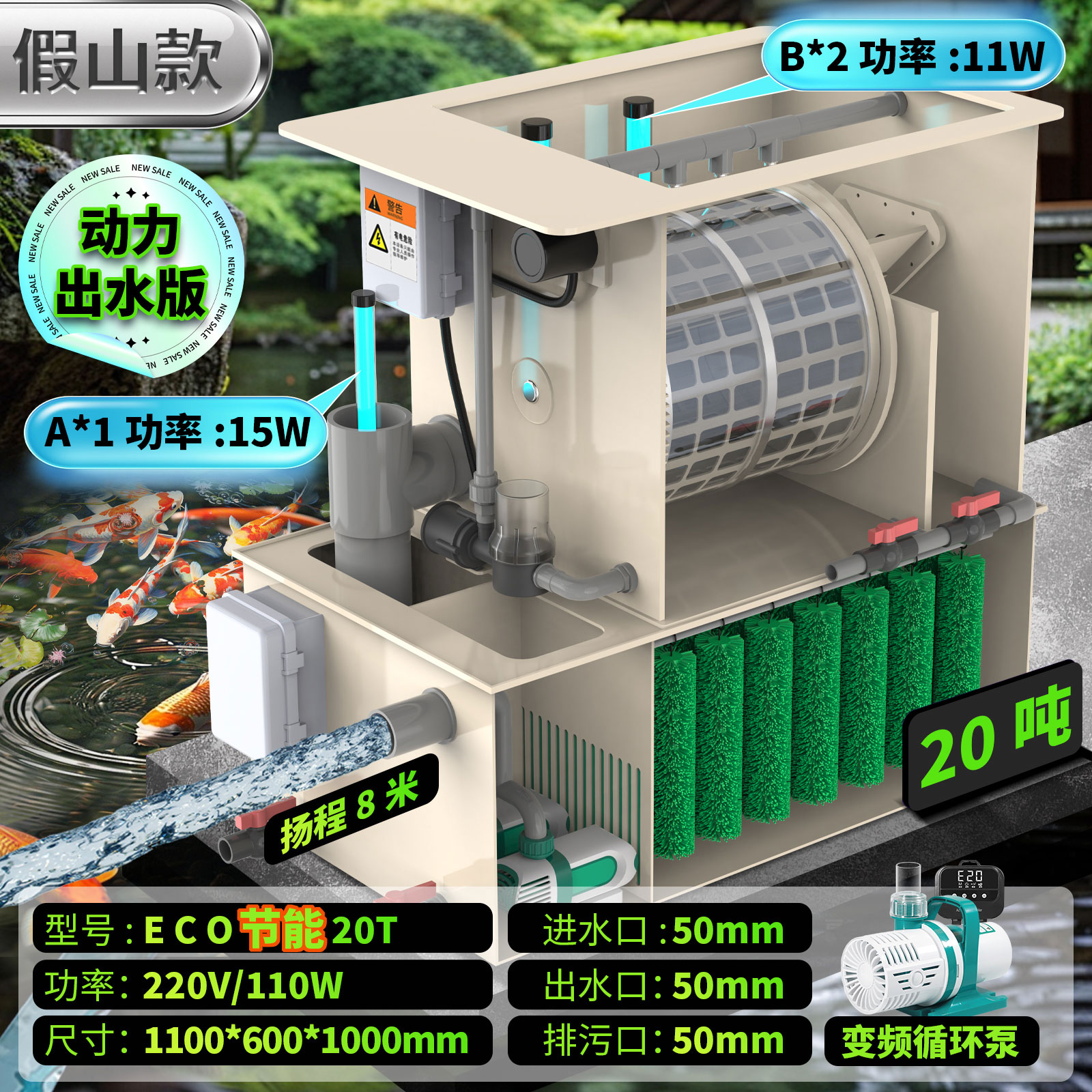 假山款20吨+变频循环泵