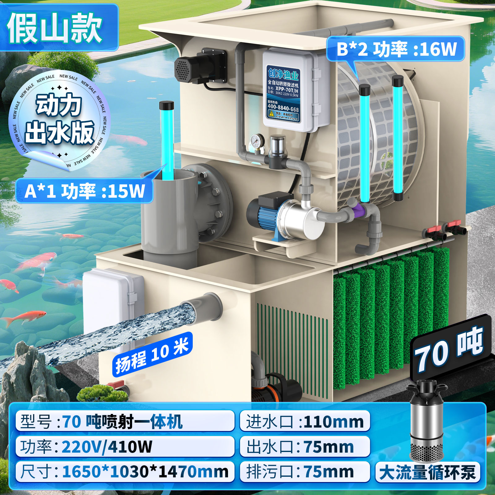 70吨喷射一体机