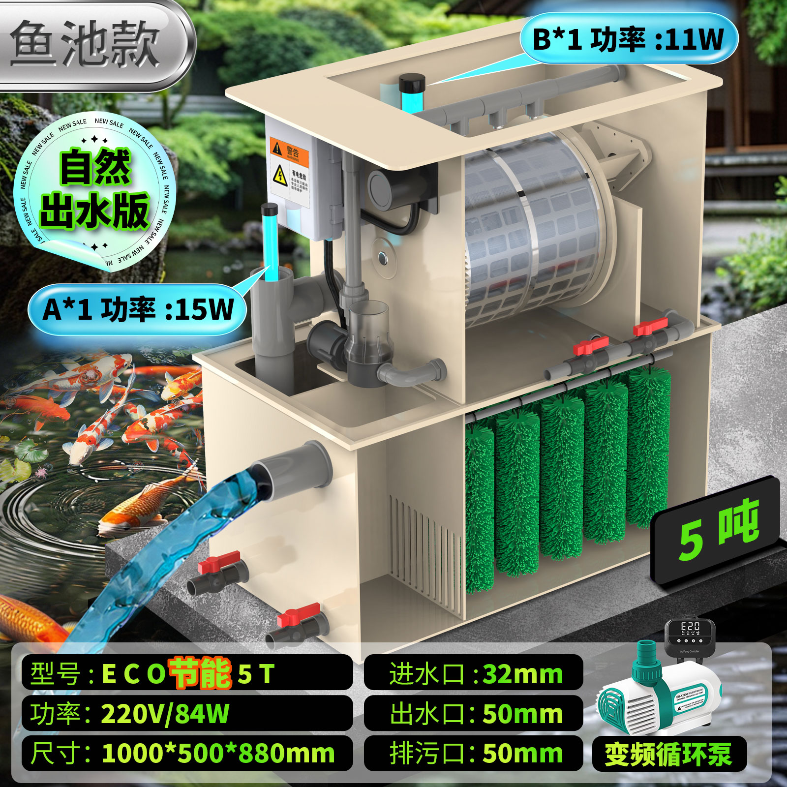 鱼池款5吨+变频循环泵