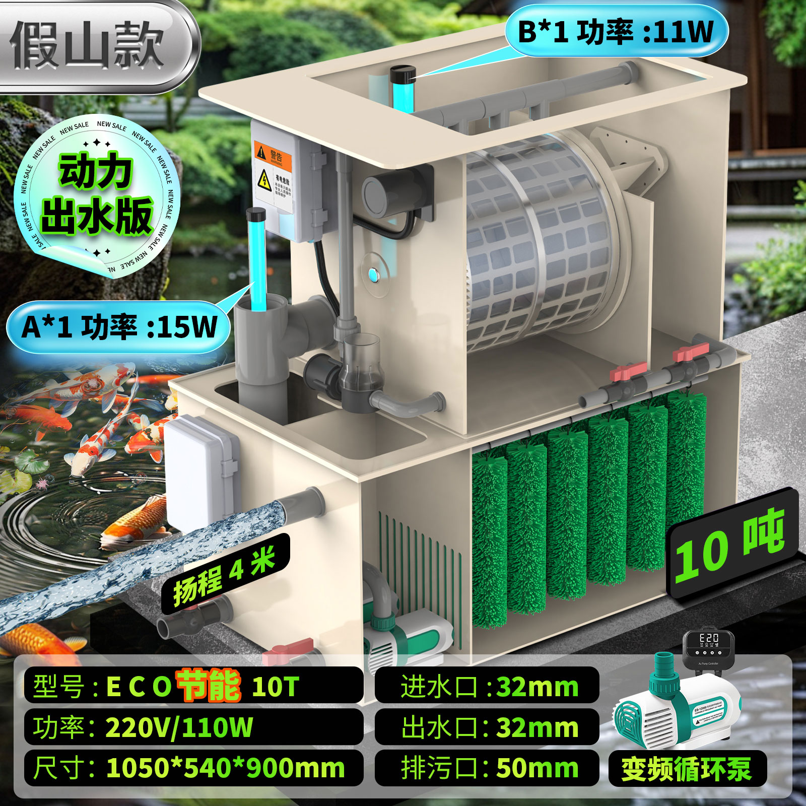 假山款10吨+变频循环泵