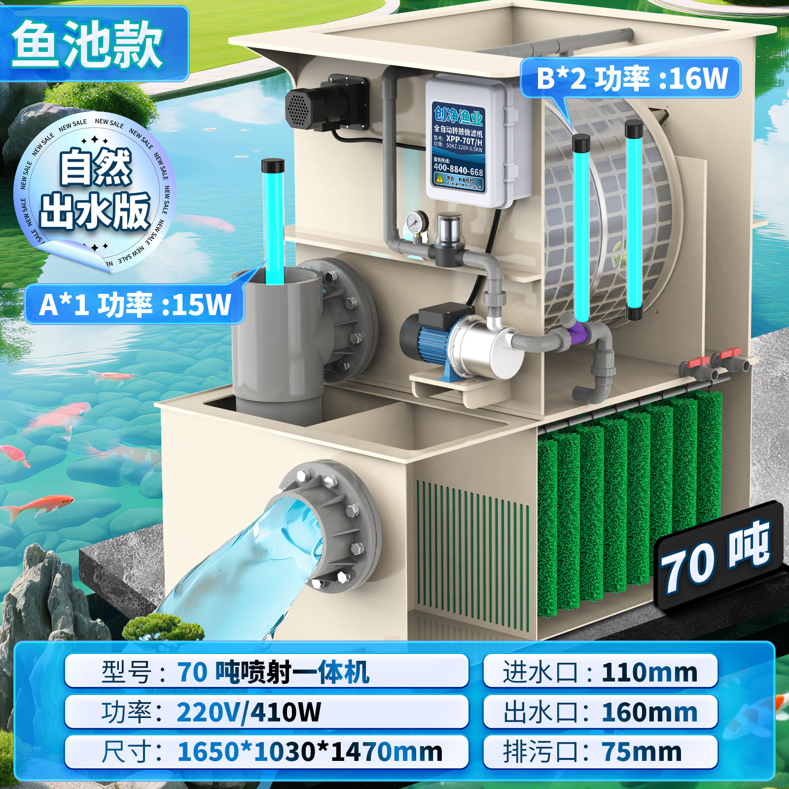70吨喷射一体机无水泵电箱