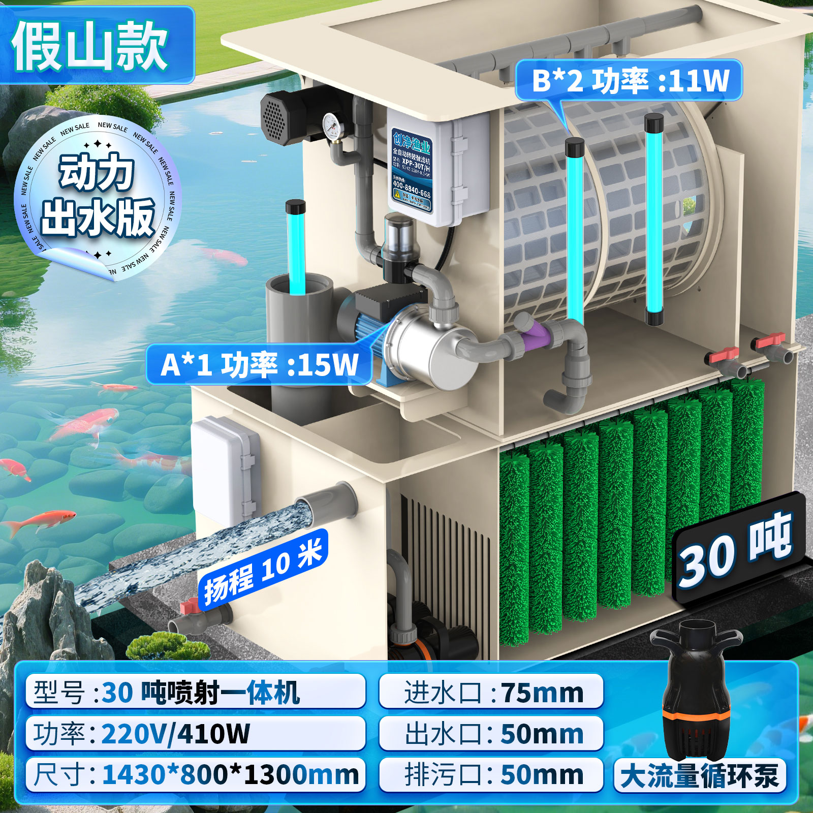 30吨喷射一体机
