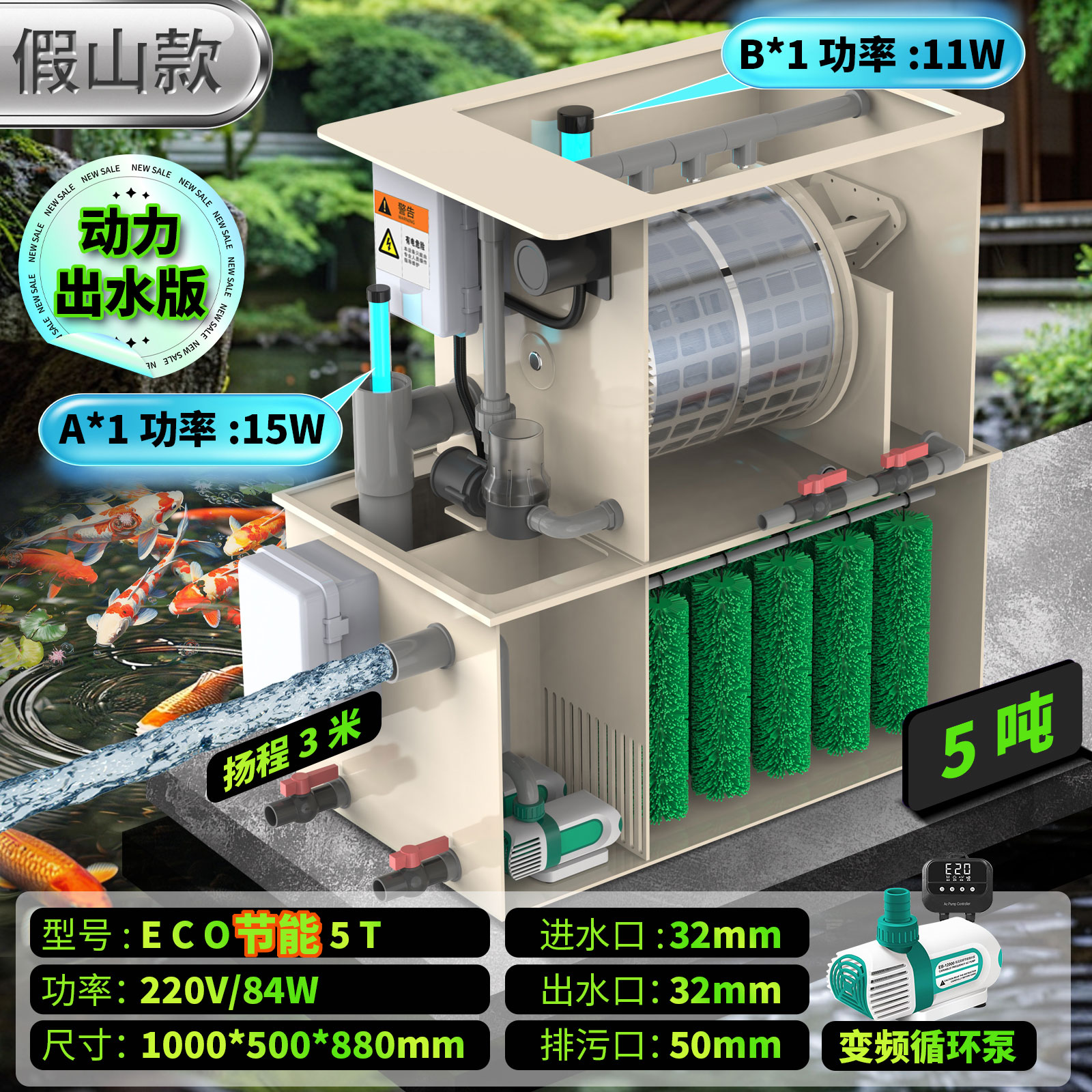 假山款5吨+变频循环泵